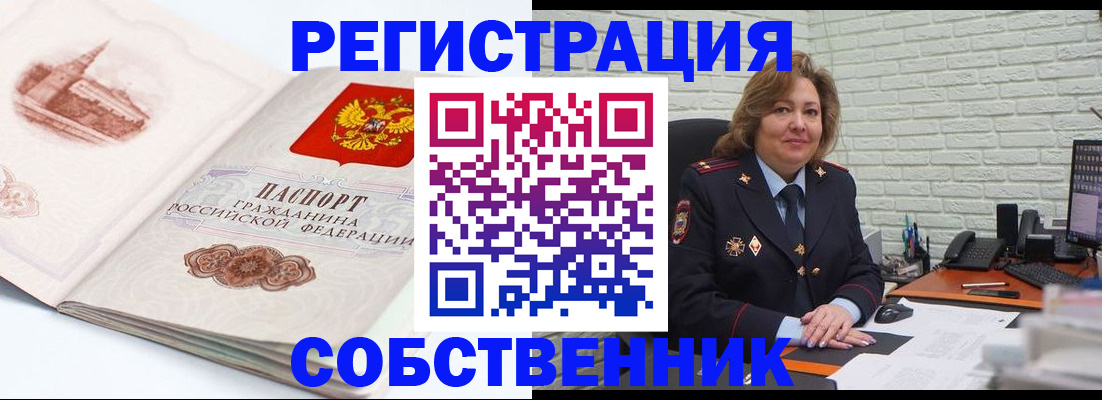 прописка штамп в Кинеле