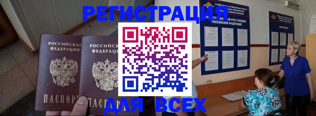 купить прописку в Кинеле