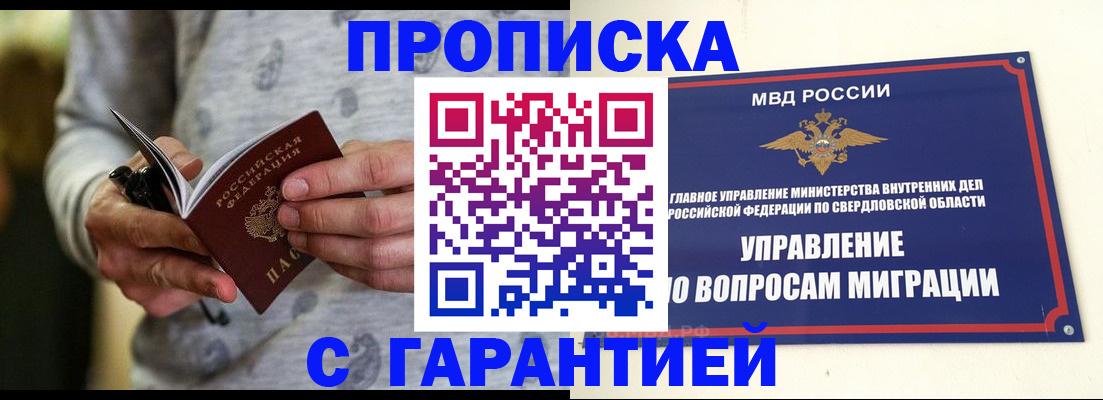прописка гарантия в Кинеле