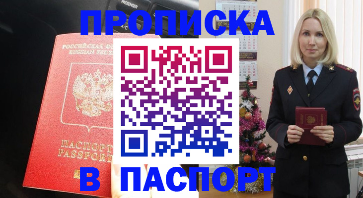 временная регистрация надежно в Кинеле
