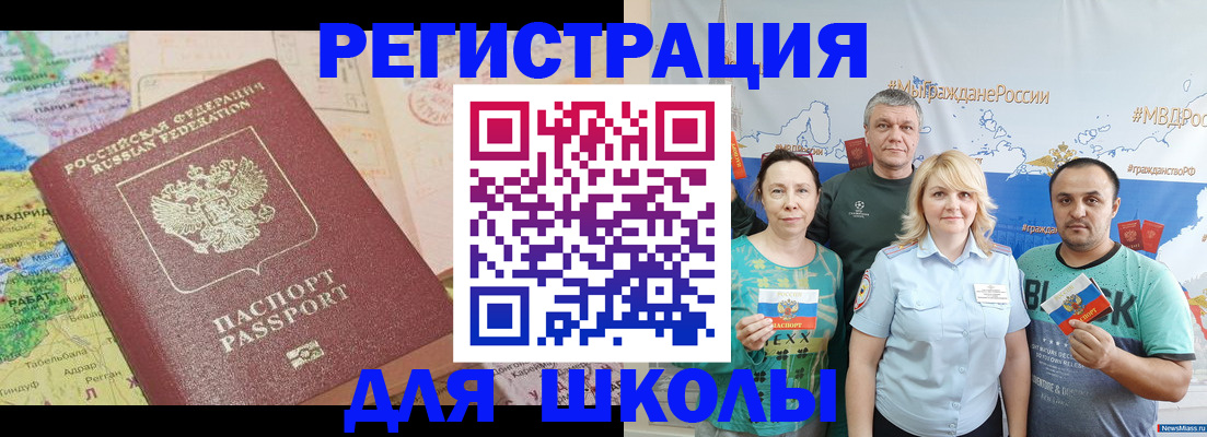 прописка для работы в Кинеле